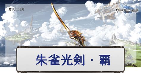 朱雀刀|【グラブル】朱雀刀(朱雀光剣)の追加スキルおすすめ。